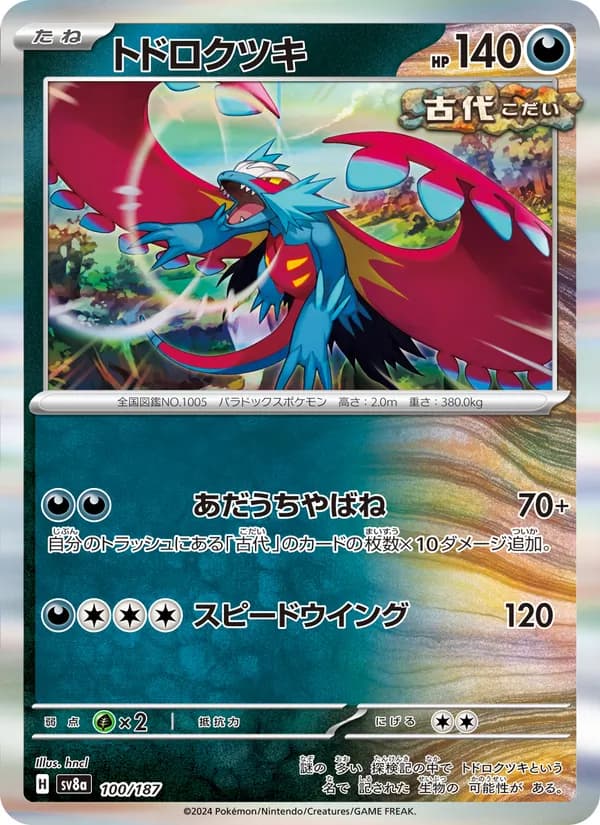 トドロクツキ card in Japanese