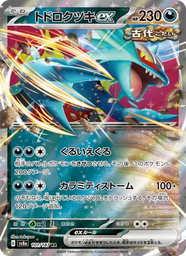 トドロクツキex card in Japanese