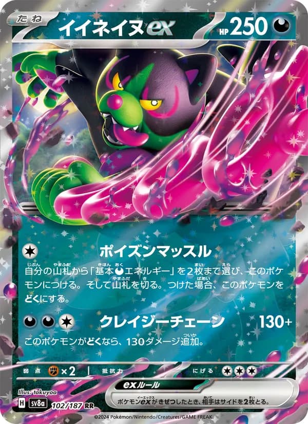 イイネイヌex card in Japanese
