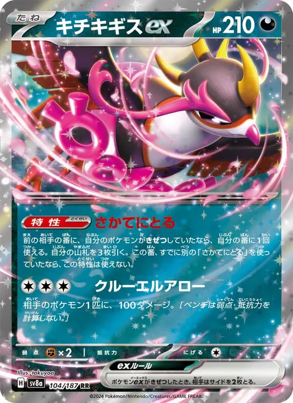 キチキギスex card in Japanese
