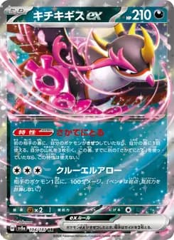 キチキギスex card in Japanese