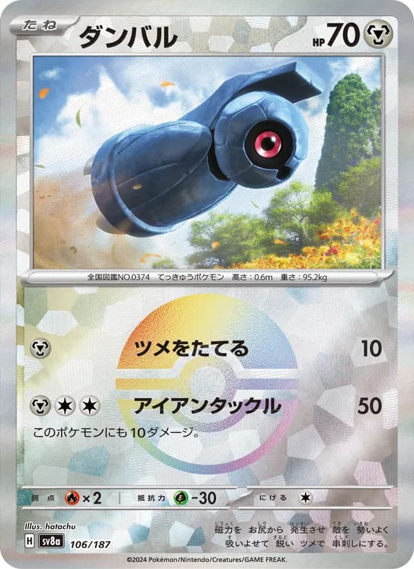 ダンバル card in Japanese