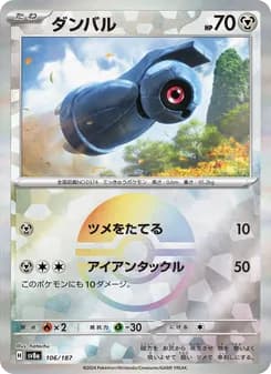 ダンバル card in Japanese