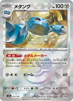 メタング card in Japanese
