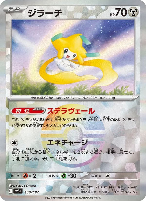 ジラーチ card in Japanese