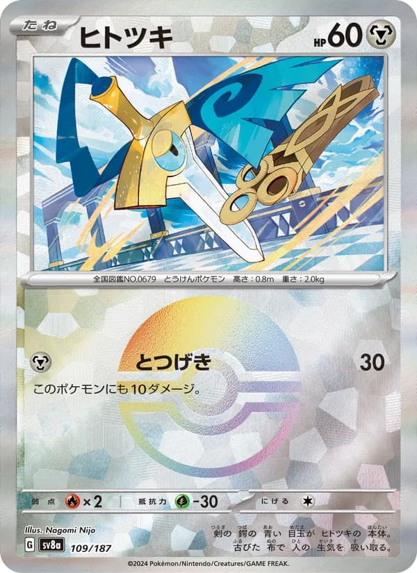 ヒトツキ card in Japanese