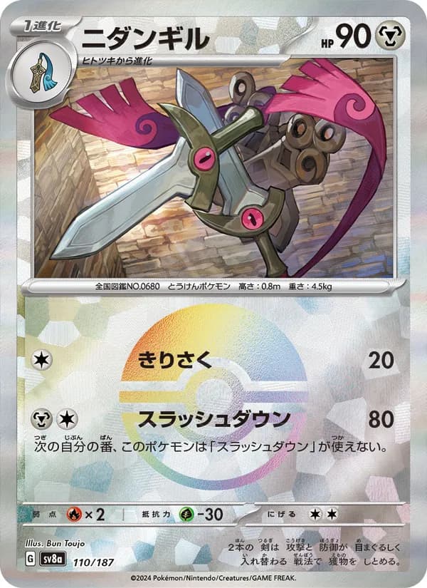 ニダンギル card in Japanese