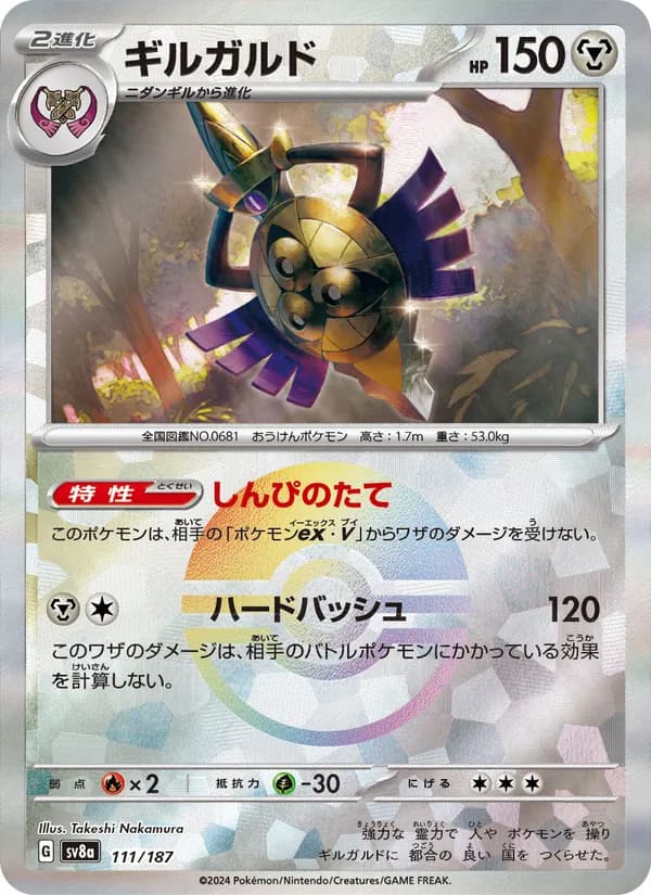 ギルガルド card in Japanese