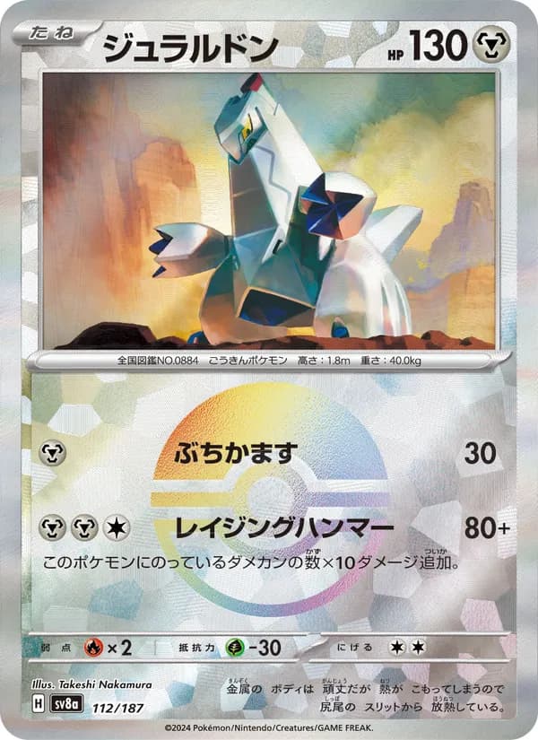 ジュラルドン card in Japanese