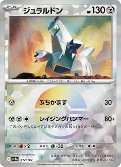 ジュラルドン card in Japanese