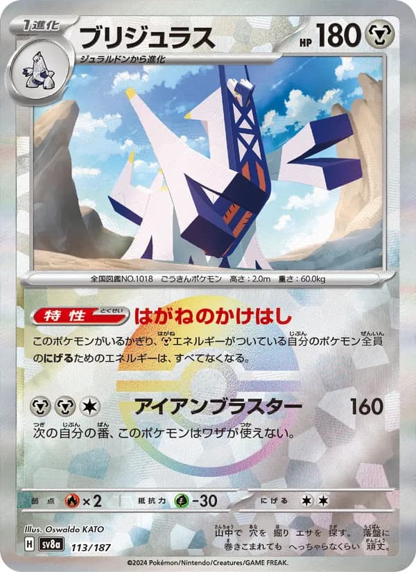 ブリジュラス card in Japanese