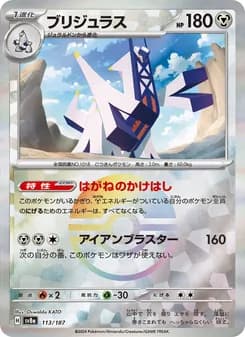 ブリジュラス card in Japanese