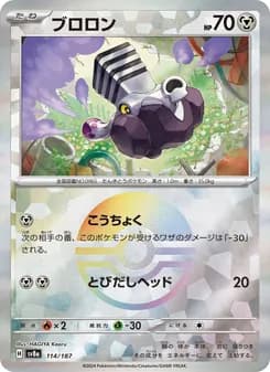 ブロロン card in Japanese