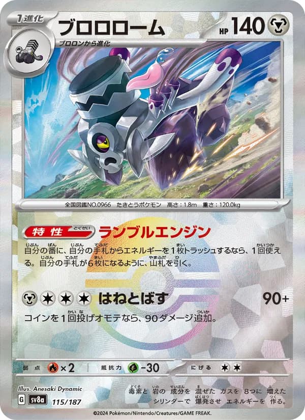 ブロロローム card in Japanese