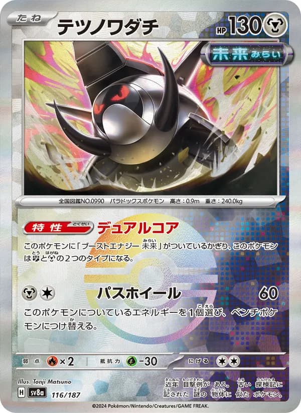 テツノワダチ card in Japanese