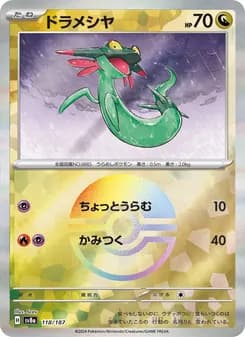 ドラメシヤ card in Japanese