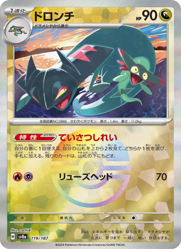 ドロンチ card in Japanese
