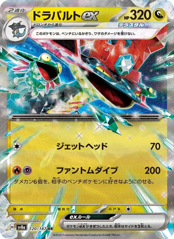 ドラパルトex card in Japanese