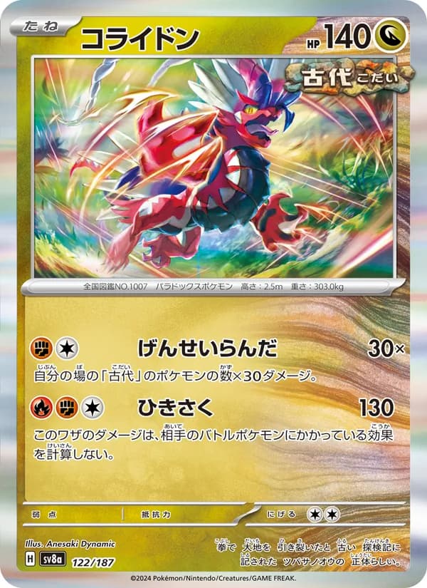 コライドン card in Japanese