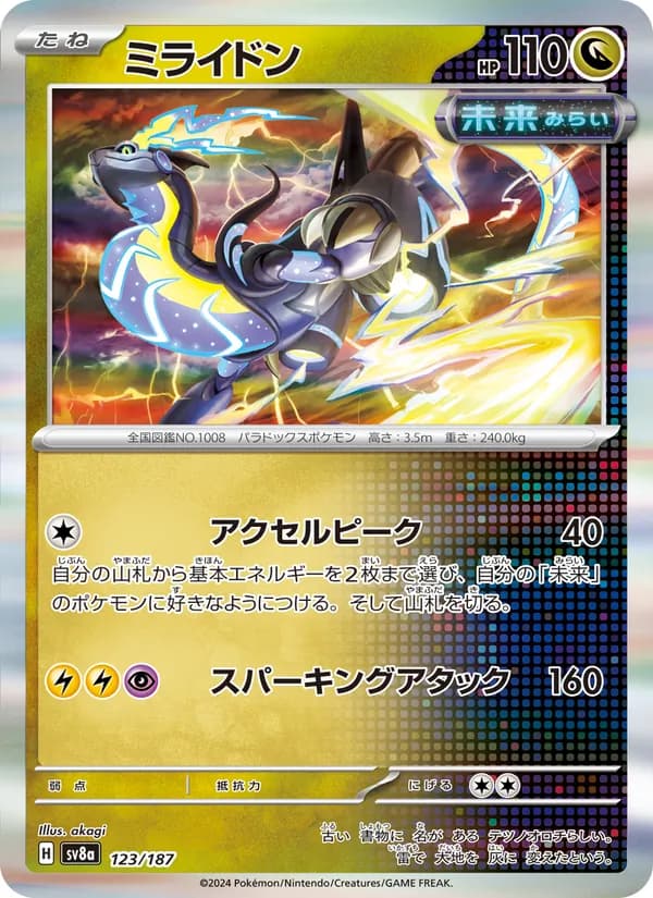 ミライドン card in Japanese