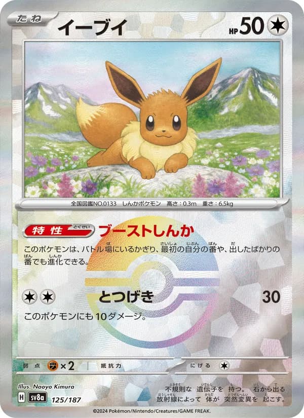 イーブイ card in Japanese