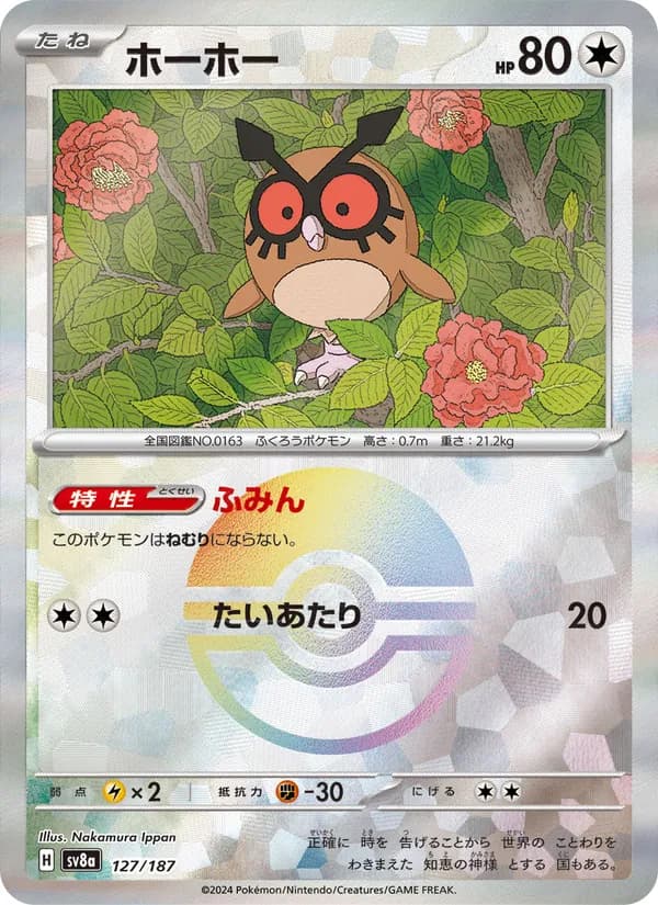 ホーホー card in Japanese