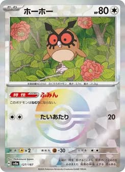 ホーホー card in Japanese