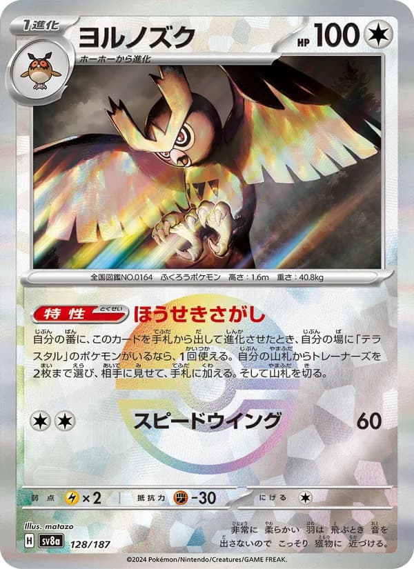 ヨルノズク card in Japanese