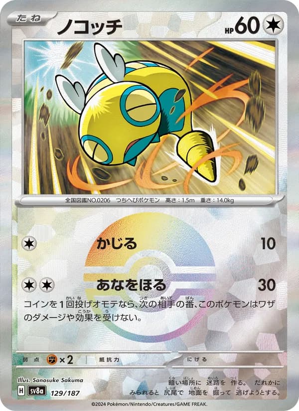 ノコッチ card in Japanese