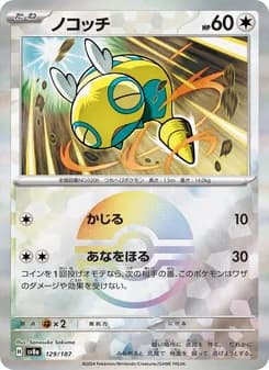 ノコッチ card in Japanese