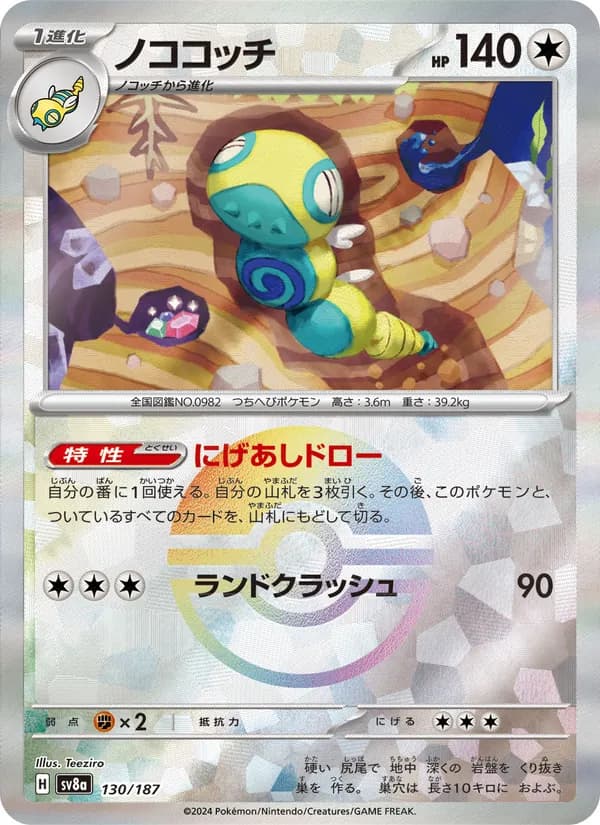 ノココッチ card in Japanese