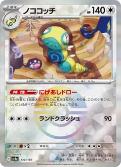 ノココッチ card in Japanese