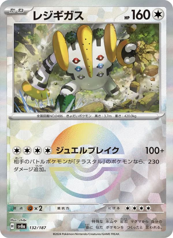 レジギガス card in Japanese