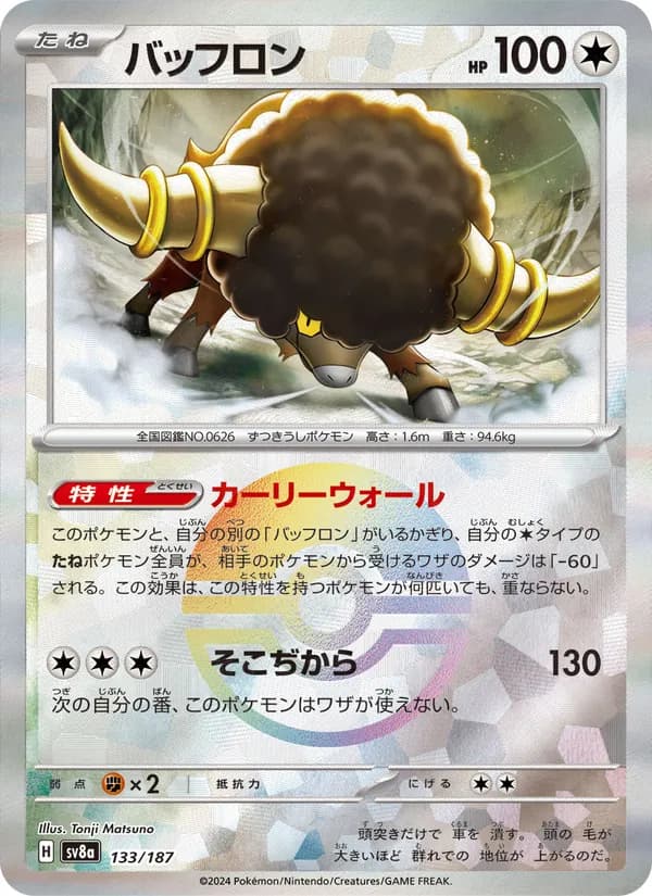 バッフロン card in Japanese