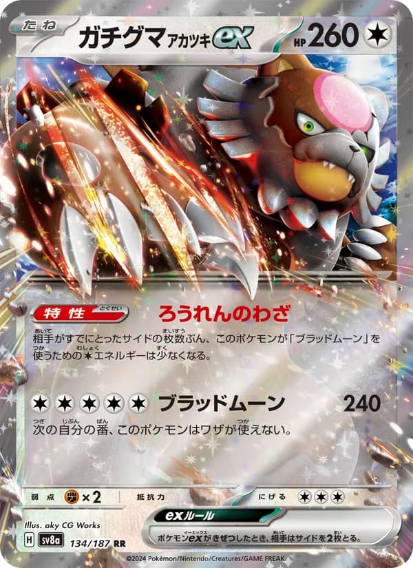 ガチグマ アカツキex card in Japanese