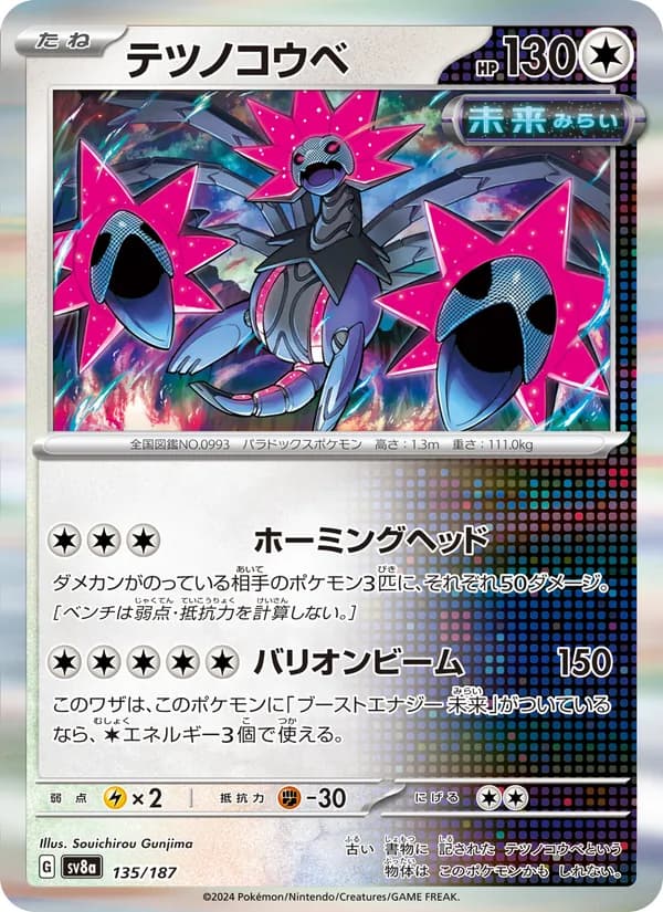 テツノコウベ card in Japanese