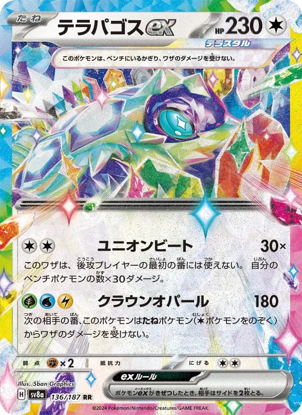 テラパゴスex card in Japanese