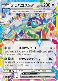 テラパゴスex card in Japanese