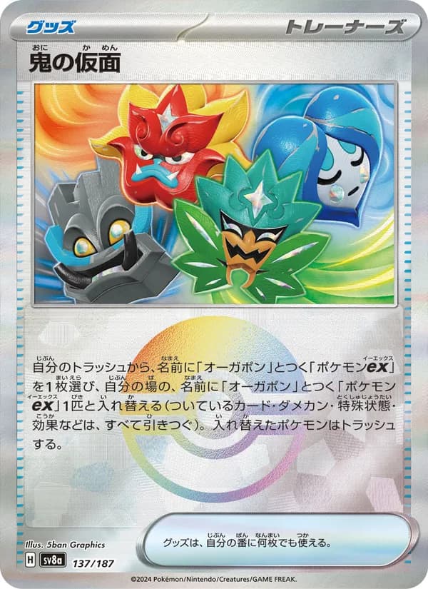 鬼の仮面 card in Japanese