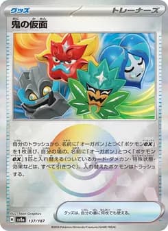 鬼の仮面 card in Japanese