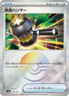 改造ハンマー card in Japanese