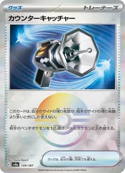 カウンターキャッチャー card in Japanese
