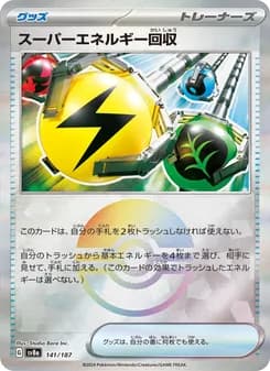 スーパーエネルギー回収 card in Japanese