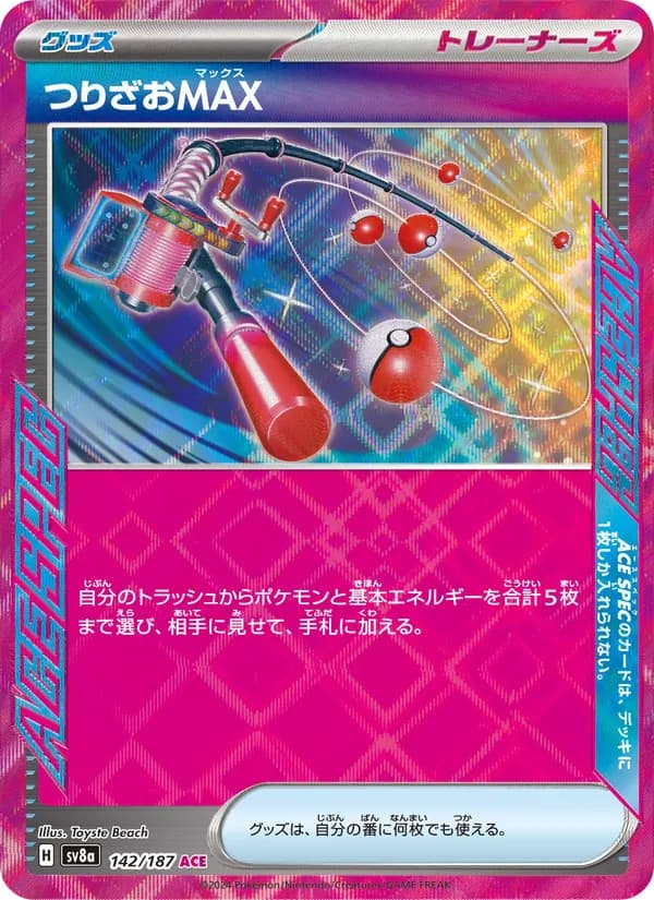 つりざおMAX card in Japanese