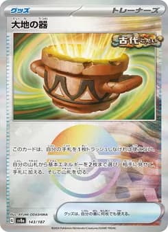 大地の器 card in Japanese