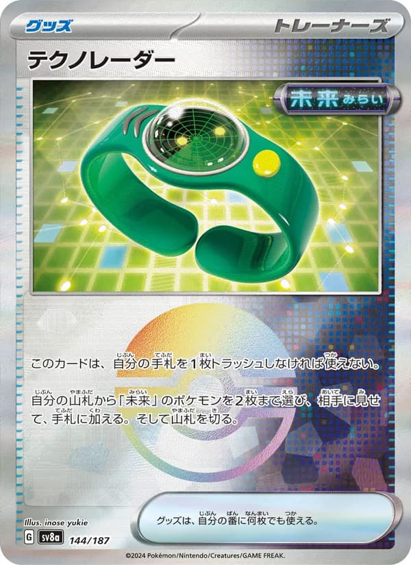 テクノレーダー card in Japanese