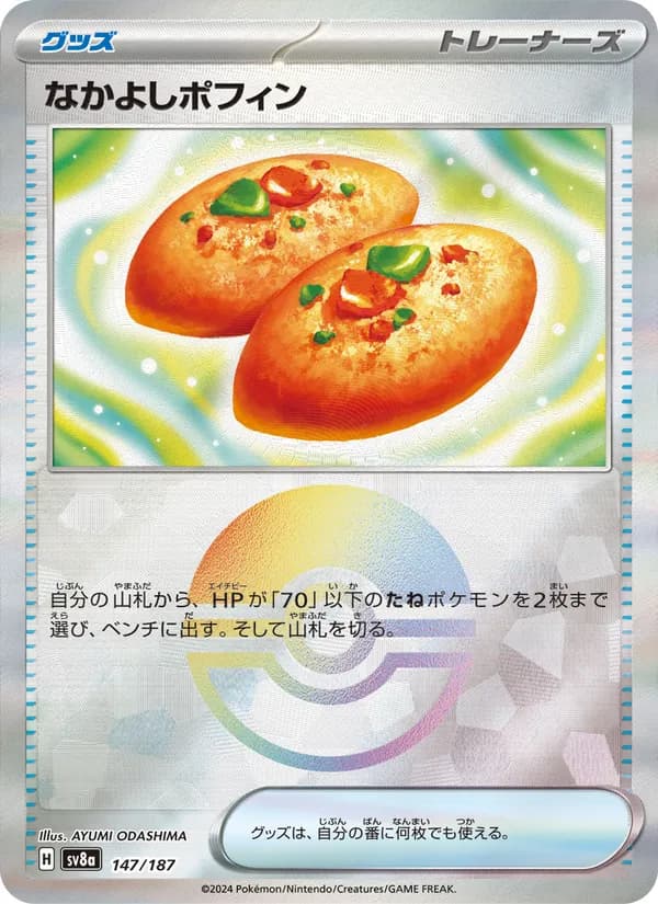 なかよしポフィン card in Japanese