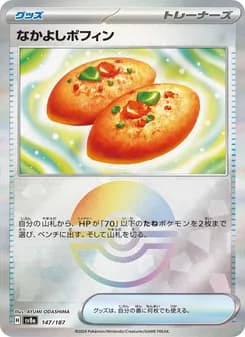 なかよしポフィン card in Japanese
