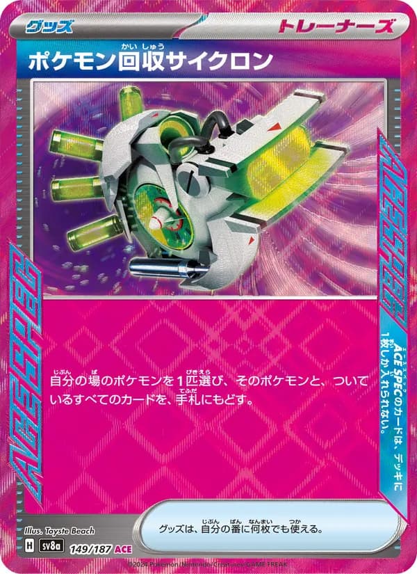 ポケモン回収サイクロン card in Japanese