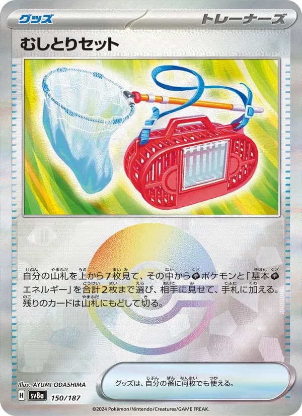 むしとりセット card in Japanese